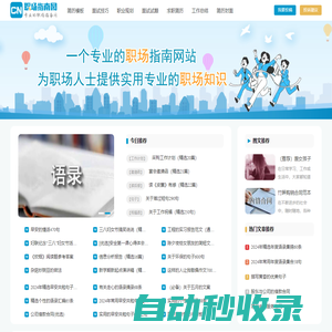 CN職場指南網：專業的職場指南網站！