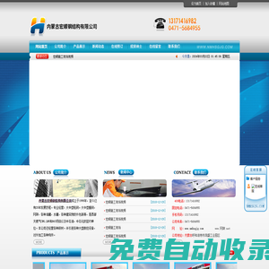內蒙古網架|內蒙古鋼結構|內蒙古鋼材|內蒙古鋼構建材|內蒙古宏順鋼結構有限公司