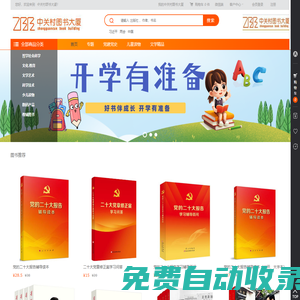 中關村圖書大廈