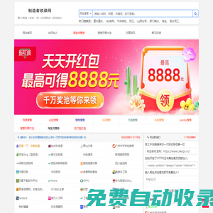 制造者收錄網-收錄優秀網址-自動秒收錄