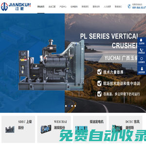 上柴發電機組,柴油發電機組,康明斯,濰柴,奔馳,帕金斯,玉柴發電機組-江蘇鯤鵬電力設備