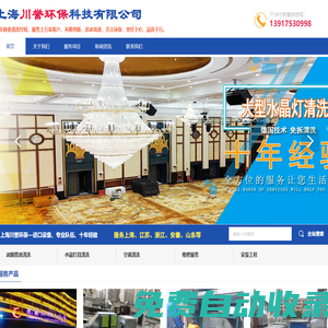 上海川譽環保科技有限公司