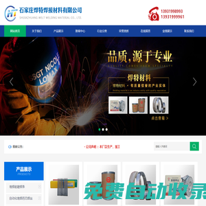 石家莊焊特焊接材料有限公司