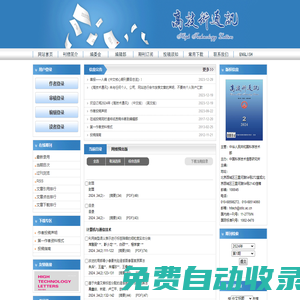 《高技術通訊》編輯部