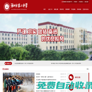 河北省涿州市第二中學（涿州二中） 省級示范性高中