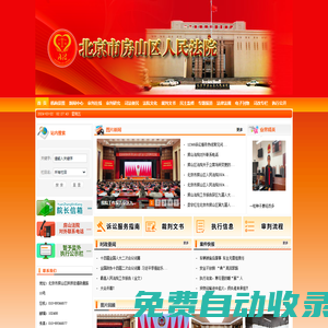 北京市房山區(qū)人民法院
