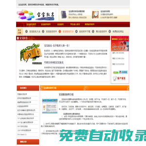 寶寶起名-為寶寶取一個好聽，大氣，優(yōu)雅的好名字。