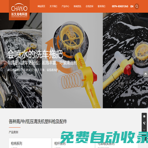 寧波長久光電科技有限公司-拖把,刷子