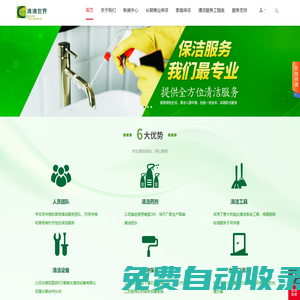 清清世界-貴州清清世界清潔管理有限公司