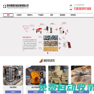 河卵石制砂機|鵝卵石制砂機-移動制砂機-制砂設(shè)備-鄭州秦星機械設(shè)備有限公司