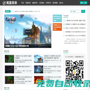 網單,網單源碼,網游單機,免費游戲,手游,頁游,單機游戲,網絡游戲單機版,網單一鍵端-閣慕網單