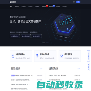 智慧財務