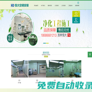 吉林省恒大空調(diào)安裝有限公司