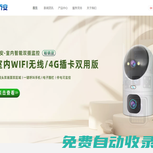 深圳市喬安科技有限公司