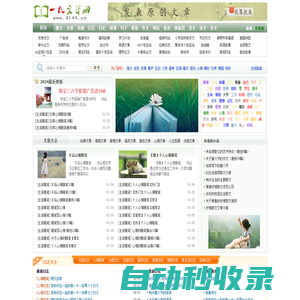 一九文學網-優美散文精選_QQ空間愛情故事日志_2024最新傷感文章大全