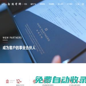 上海翰鴻律師事務所