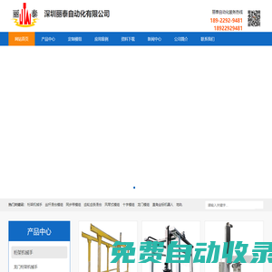 龍門桁架機(jī)械手_碼垛機(jī)械手_立柱碼垛機(jī)-深圳麗泰自動化有限公司
