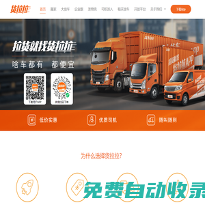 貨拉拉-拉貨_搬家_跑腿_發長途