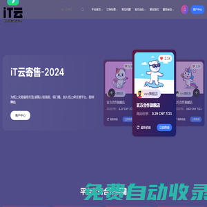 iT云寄售-2024 - 三周年值得信賴