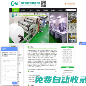 空氣過濾器,FFU風(fēng)機(jī)過濾單元,液體過濾器,潔凈室工程,中央空調(diào)通風(fēng)系統(tǒng)-上海享濾凈化-空氣過濾器,FFU風(fēng)機(jī)過濾單元,液體過濾器,潔凈室工程,中央空調(diào)通風(fēng)系統(tǒng)-上海享濾凈化