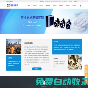 無刷控制器_伺服驅動器_無刷伺服驅動器解決方案_深圳無刷電機廠家 – 鑫海文