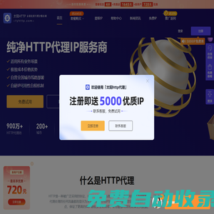 太陽HTTP代理-企業優質HTTP爬蟲代理ip池定制服務平臺