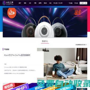 中樂之聲_大眾耳機、音箱、智能音箱、音響、HIFI產(chǎn)品交流社區(qū)