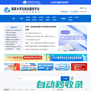 國家大學生就業服務平臺