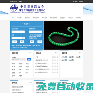 中寶檢（北京）珠寶鑒定中心