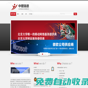 中稷瑞德官方網站