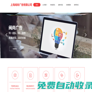 上海閩尚廣告有限公司