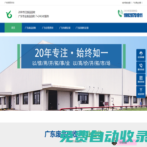 廣東廢品回收站