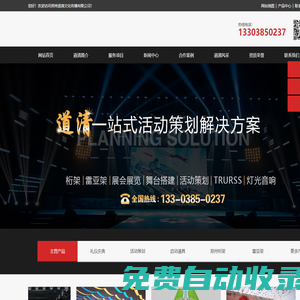 鄭州桁架_鄭州道清文化傳播有限公司
