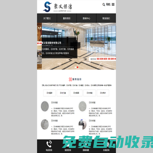 成都聚義-石材翻新|石材養護|石材開荒|石材拋光專家|成都聚義保潔服務有限公司