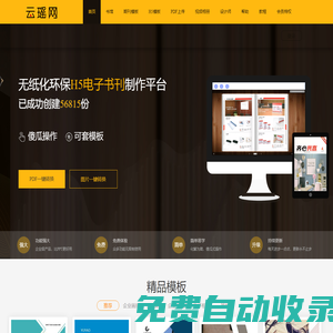 云瑤網(wǎng)-電子相冊、電子期刊、企業(yè)畫冊在線制作發(fā)布平臺 - 西安聚訊網(wǎng)絡(luò)科技有限公司