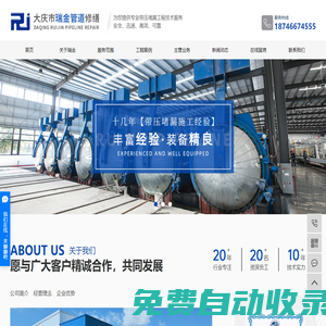 帶壓堵漏_帶壓堵漏公司_帶壓堵漏施工-大慶市瑞金管道修繕有限公司