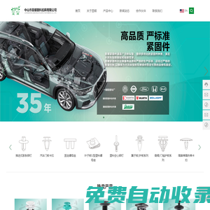 中山市顯順塑料扣具有限公司-汽車塑料卡扣廠家-廣東汽車緊固件