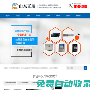 山東正瑞電子有限公司-電力在線監測系統專家
