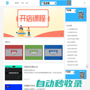 新手開網(wǎng)店-淘寶開店教程/步驟_教你如何在淘寶上開店