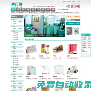 快印通印刷-名片|彩頁|畫冊|制卡|不干膠|信封|設計制作|印刷報價