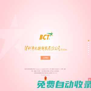 深圳市比特科技有限公司