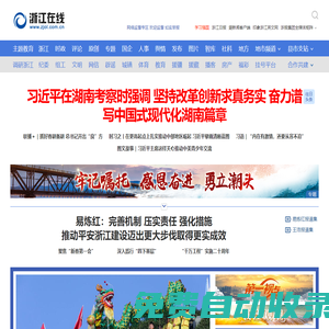 浙江在線-浙江省委省政府新聞門戶網(wǎng)站