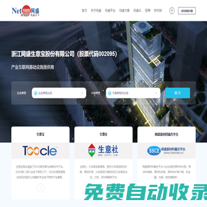 網盛—產業互聯網基礎設施提供商-浙江網盛生意寶股份有限公司