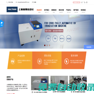 上海海展自動化設備有限公司