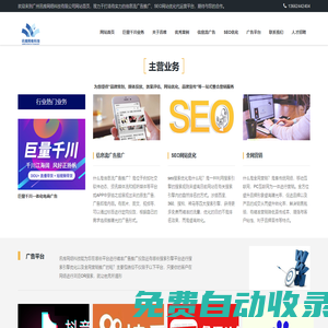 廣州訊維網(wǎng)絡(luò)科技公司首頁-抖音信息流廣告,網(wǎng)站SEO優(yōu)化「高轉(zhuǎn)化」