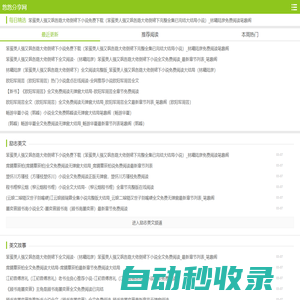 悠悠分享網(wǎng)-優(yōu)美散文詩歌_兒童睡前童話故事文章_網(wǎng)絡(luò)文學(xué)短篇合集