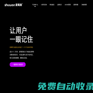 成都網站建設-網站制作-小程序開發-網頁制作公司-愛蜀美科技