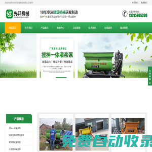 攪拌一體灌漿泵_輕鋼龍骨別墅灌漿泵_聚苯顆粒灌漿泵-邢臺先邦機械制造有限公司