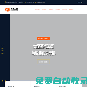 鄭州泰達節能干燥設備有限公司-官網