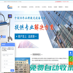 激光打標機廠家_光纖激光打標機價格_UV紫外激光打標機報價_CO2二氧化碳激光打標機多少錢_深圳市高德森光電科技有限公司